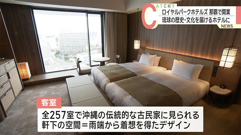 那覇でロイヤルパークホテルが今月３０日開業　報道陣に公開