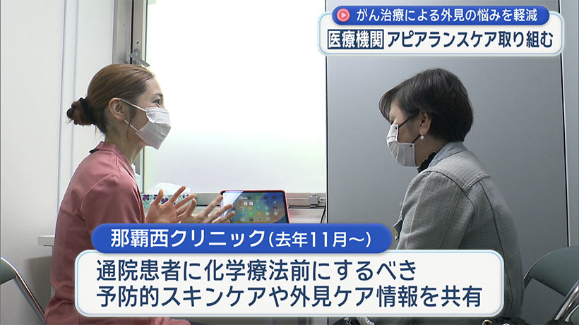 がん治療による外見の悩みを軽減/企業とクリニックがアピアランスケア取り組む