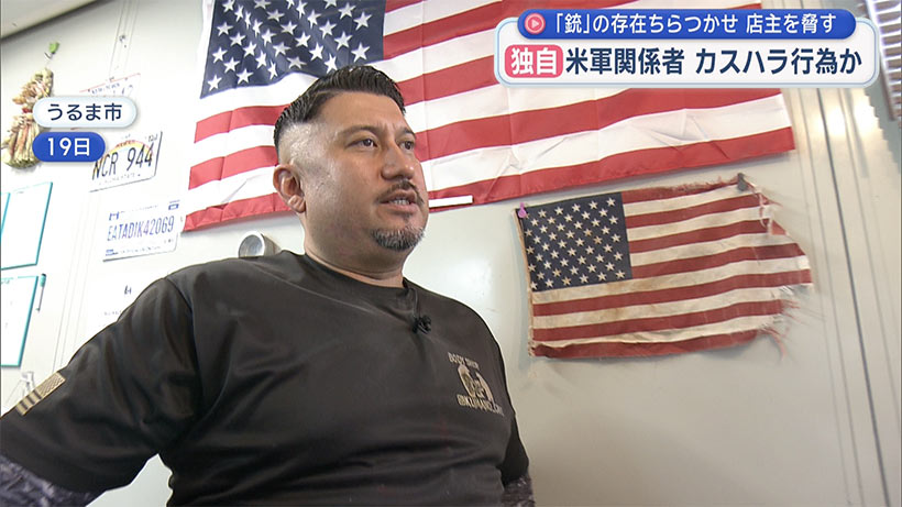 板金や塗装などを行う店舗に憲兵から“カスハラ”被害