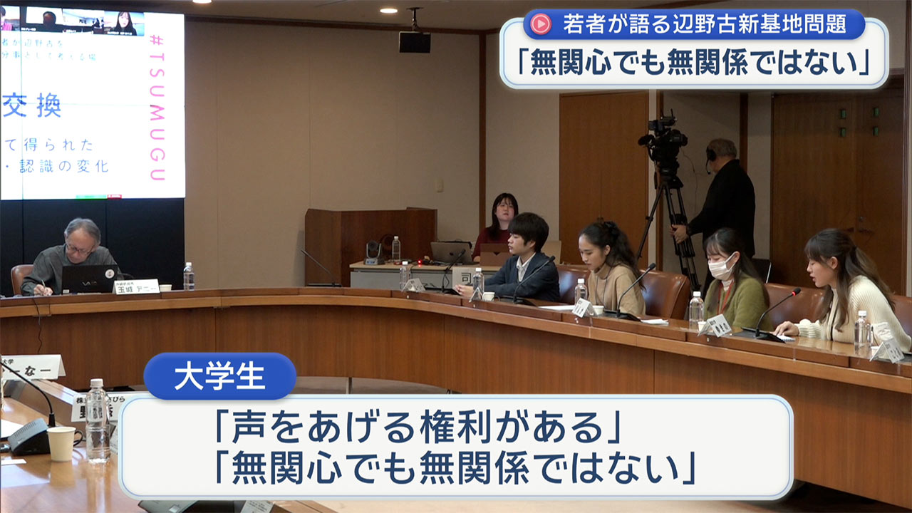 辺野古新基地建設問題を自分事に　大学生が主体の「ＴＵＭＵＧＵプロジェクト」
