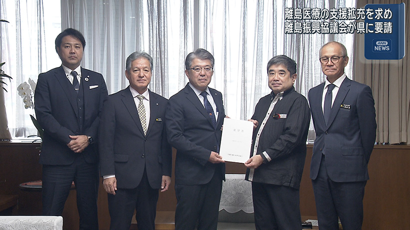 県離島振興協議会 離島医療体制への支援の拡充など要請