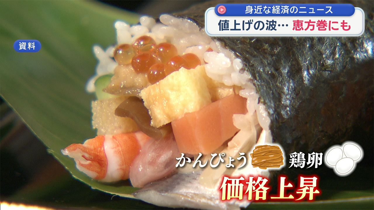 値上げの波　恵方巻にも／ビジネスキャッチー