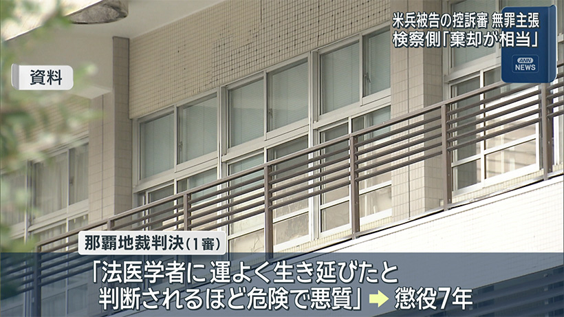 不同意性交等致傷の罪に問われる米兵 控訴審で無罪主張