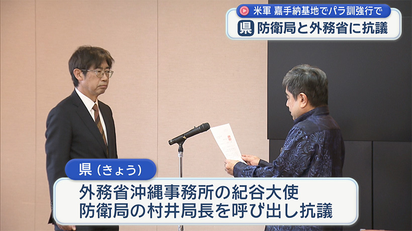 嘉手納基地での降下訓練／県「実施する理由ない」／政府側に中止求める