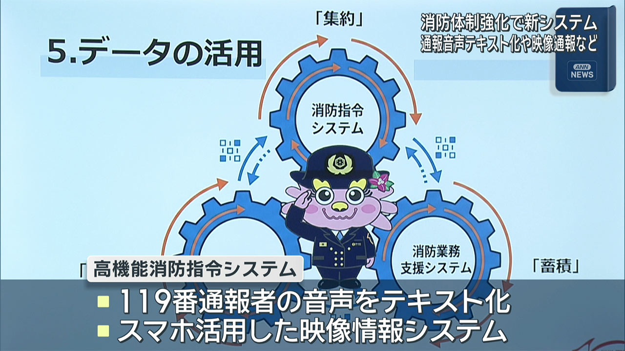 那覇市　消防体制強化で新システム
