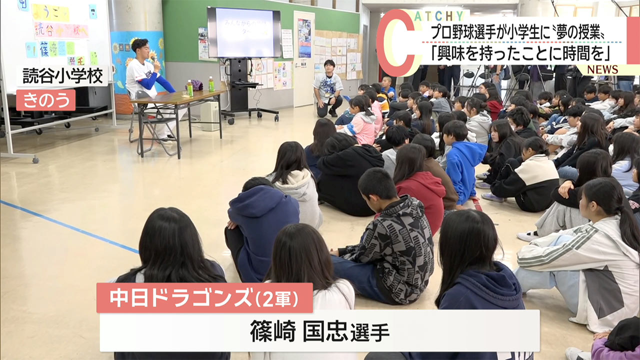 沖縄キャンプ中のプロ野球選手が小学生に夢の授業