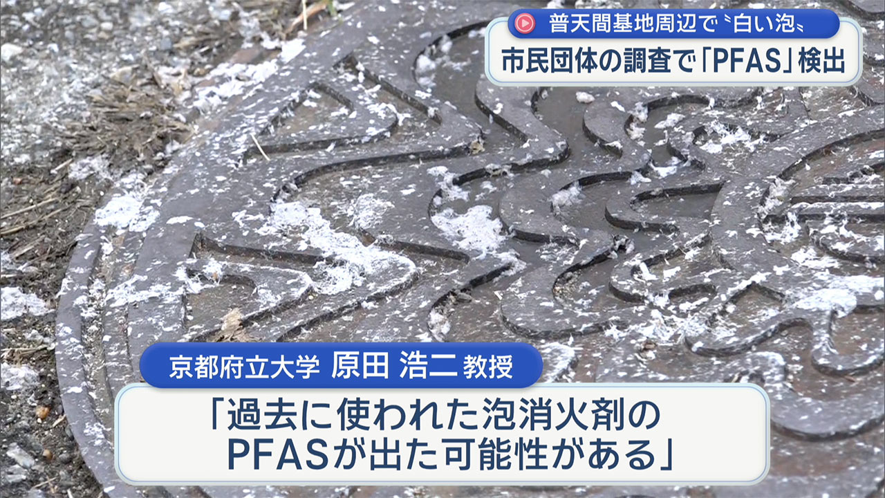 マンホールの泡からPFAS検出