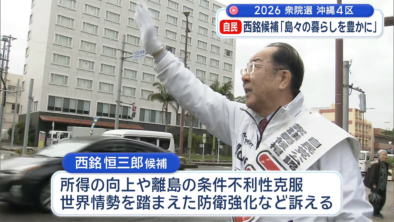 沖縄４区 衆院選2026 各候補の訴え「離島振興」「台湾有事」で激論／島々飛び回る選挙戦