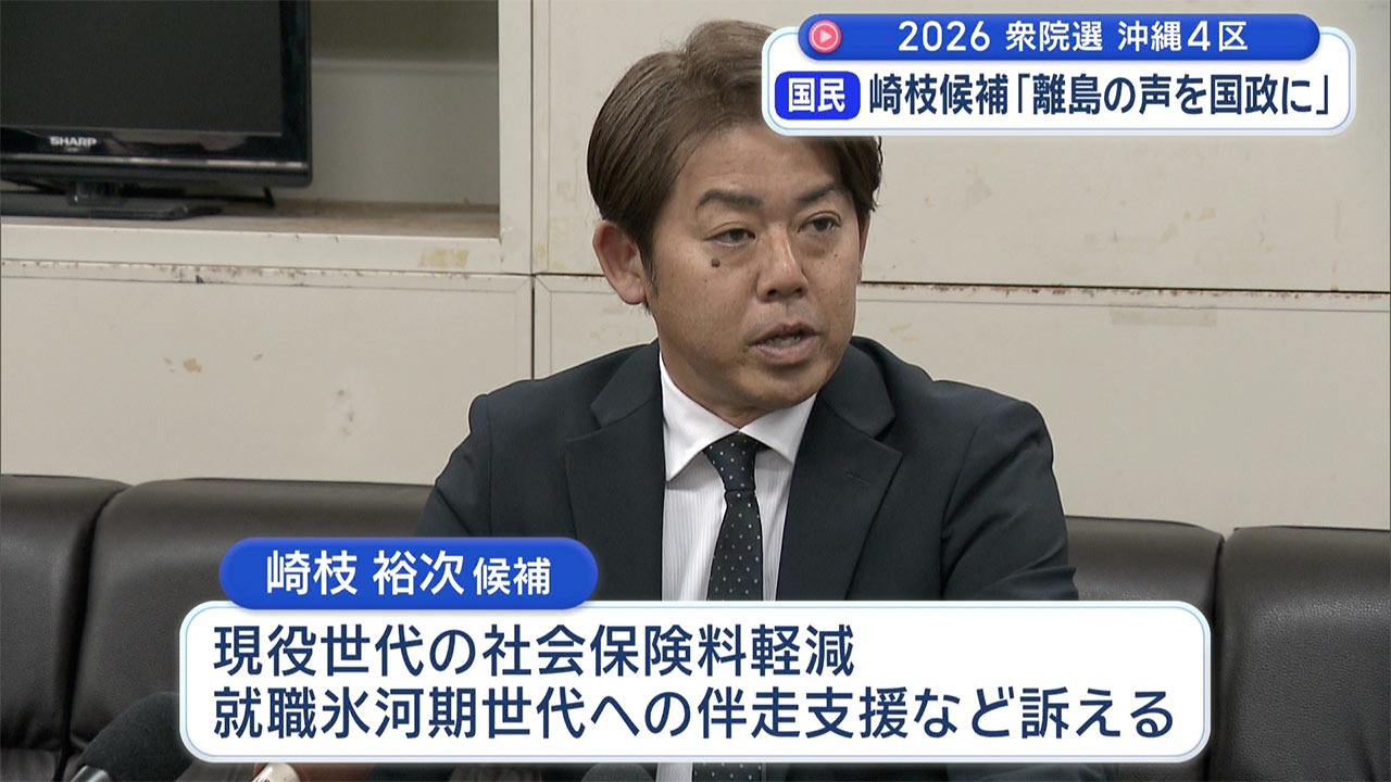 沖縄４区 衆院選2026 各候補の訴え「離島振興」「台湾有事」で激論／島々飛び回る選挙戦