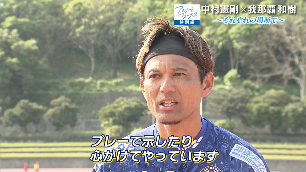 アスリートフォーカス第50回 特別編「中村憲剛×我那覇和樹」