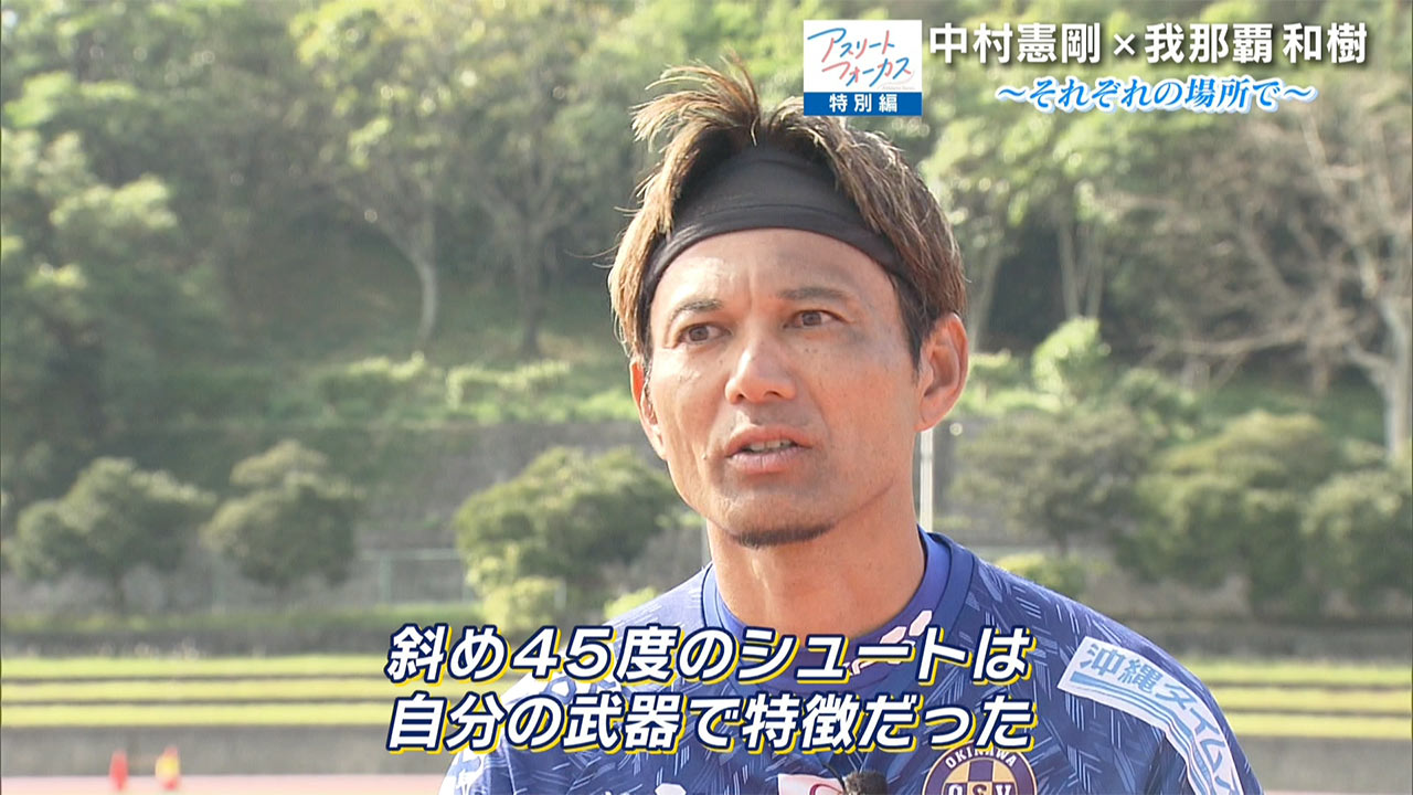 アスリートフォーカス第50回 特別編「中村憲剛×我那覇和樹」