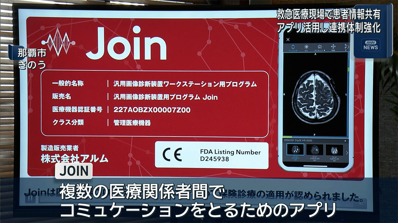 救急医療現場で情報共有アプリ活用　連携体制強化へ