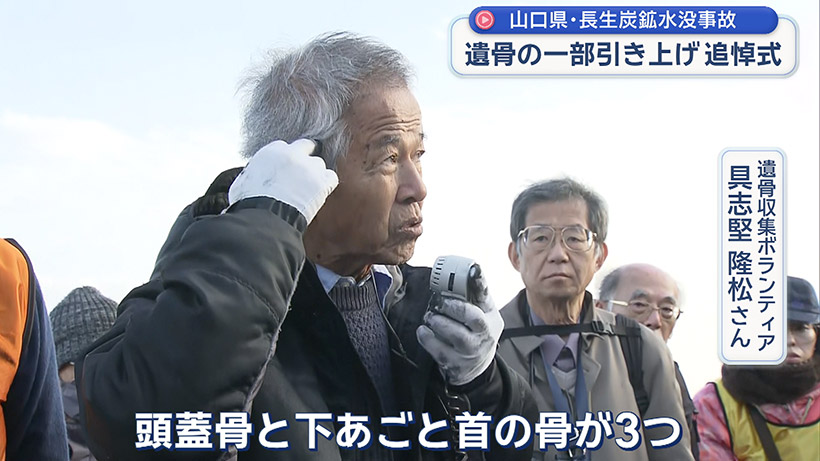 長正炭鉱で追悼集会 県出身者の遺族へDNA鑑定呼びかけ