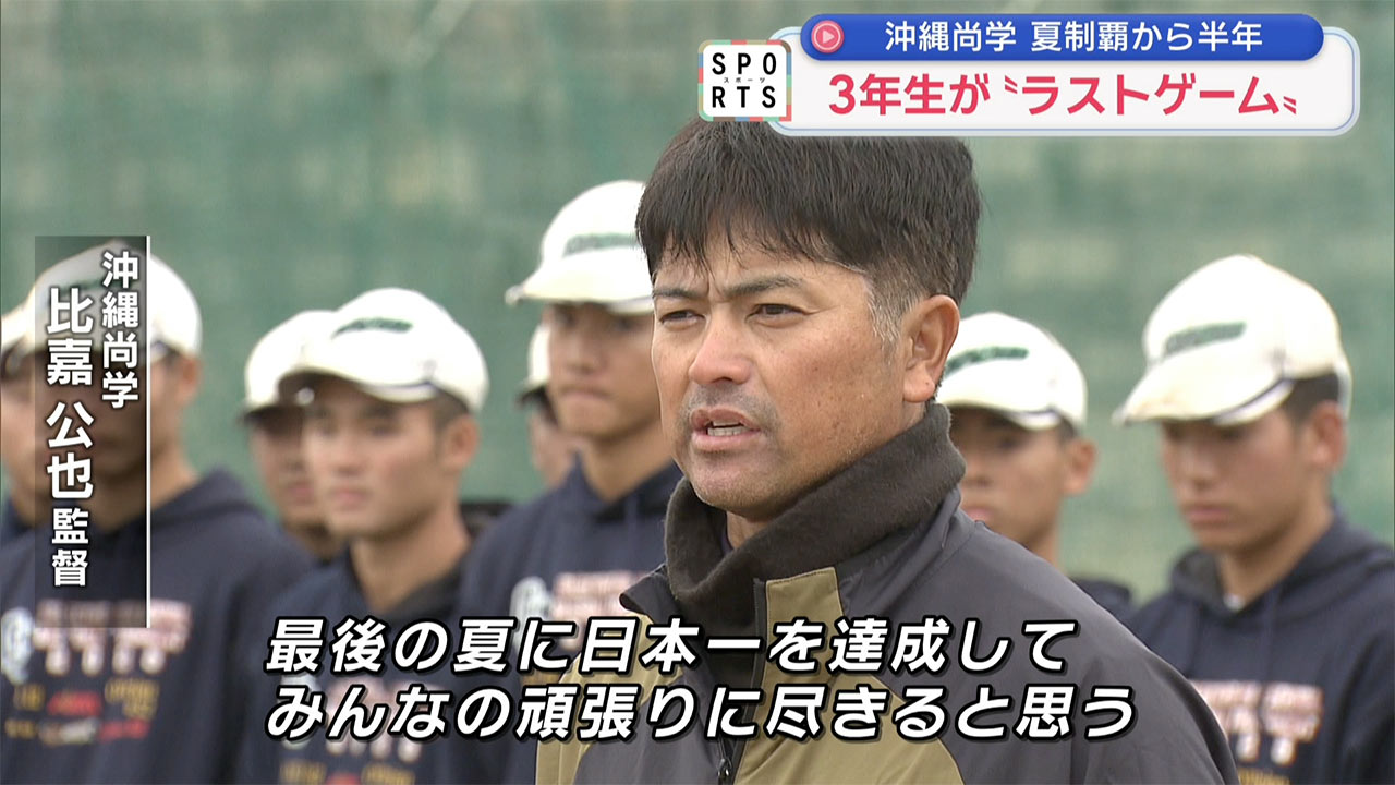 甲子園を制した3年生が「最後の部活」