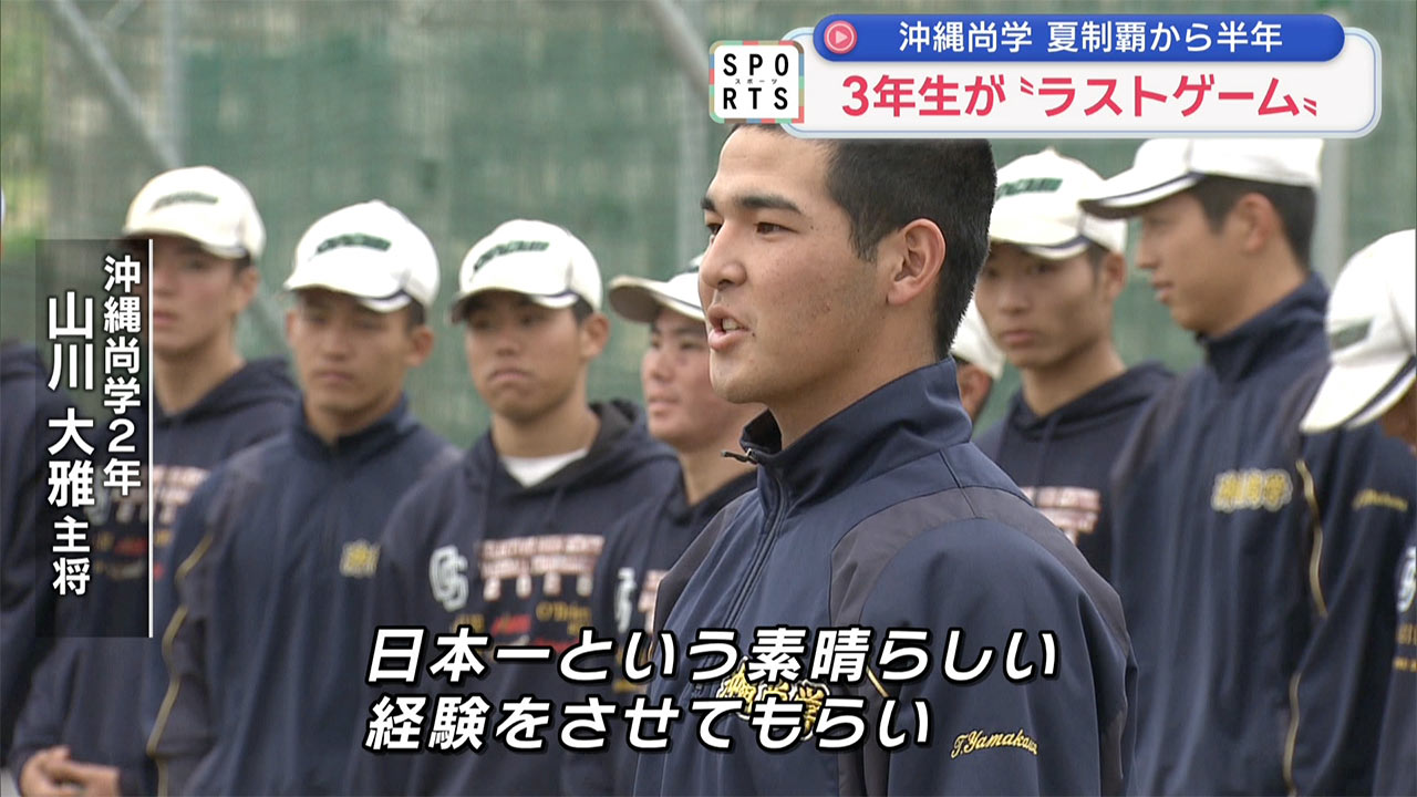 甲子園を制した3年生が「最後の部活」