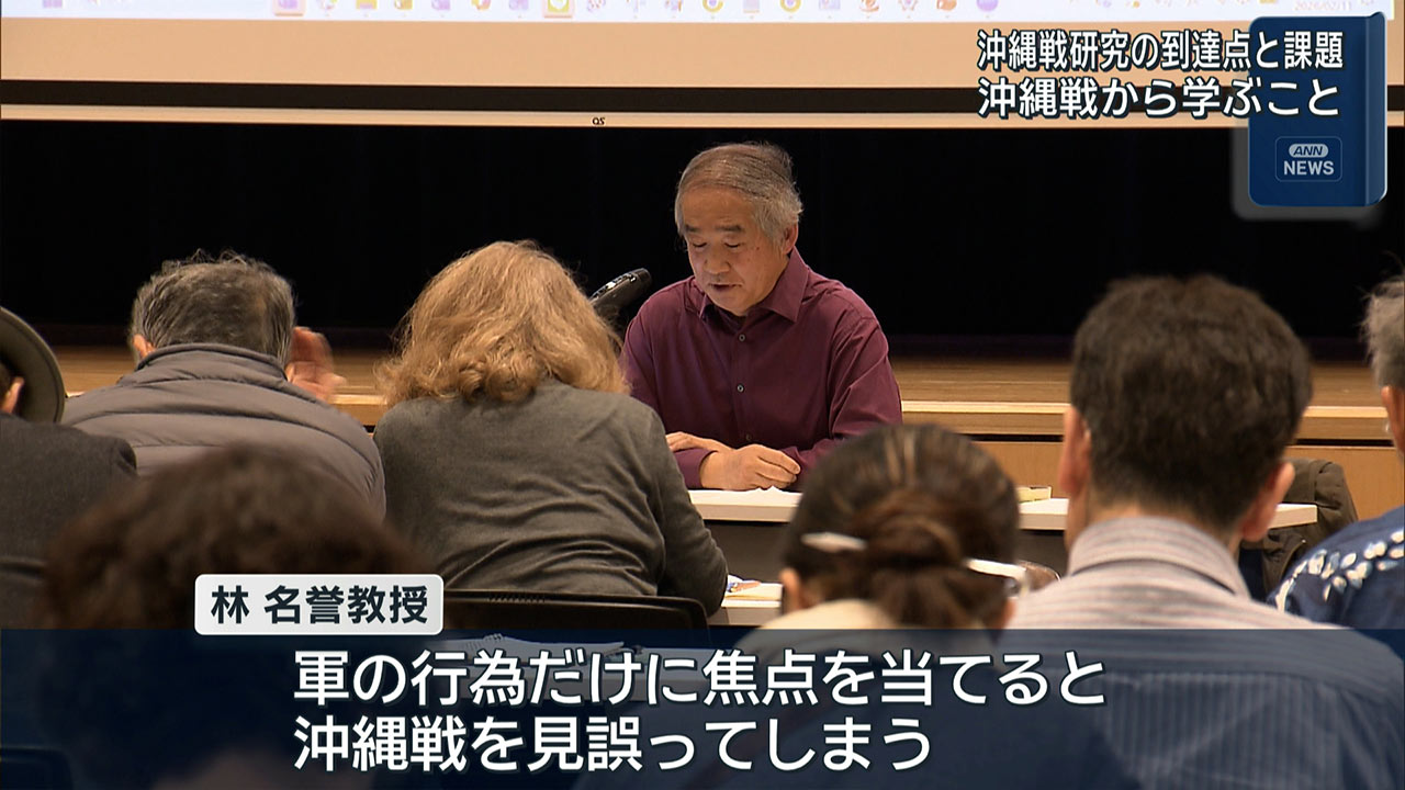 「建国記念の日」沖縄戦研究の到達点と課題で講演