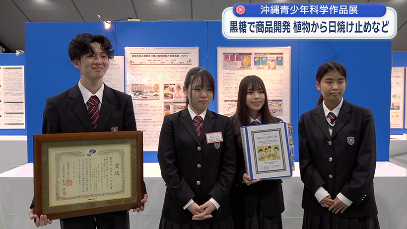 沖縄青少年科学作品展