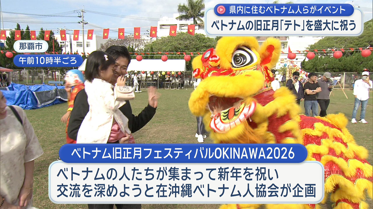 ベトナムの旧正月「テト」祝う　那覇市でイベント