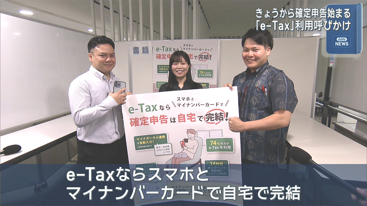 確定申告　きょうから始まる