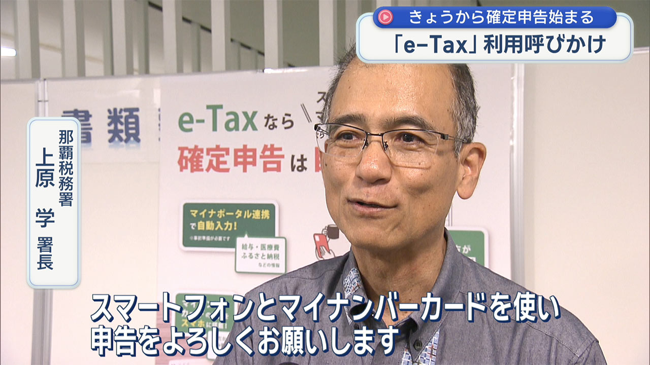 確定申告　きょうから始まる