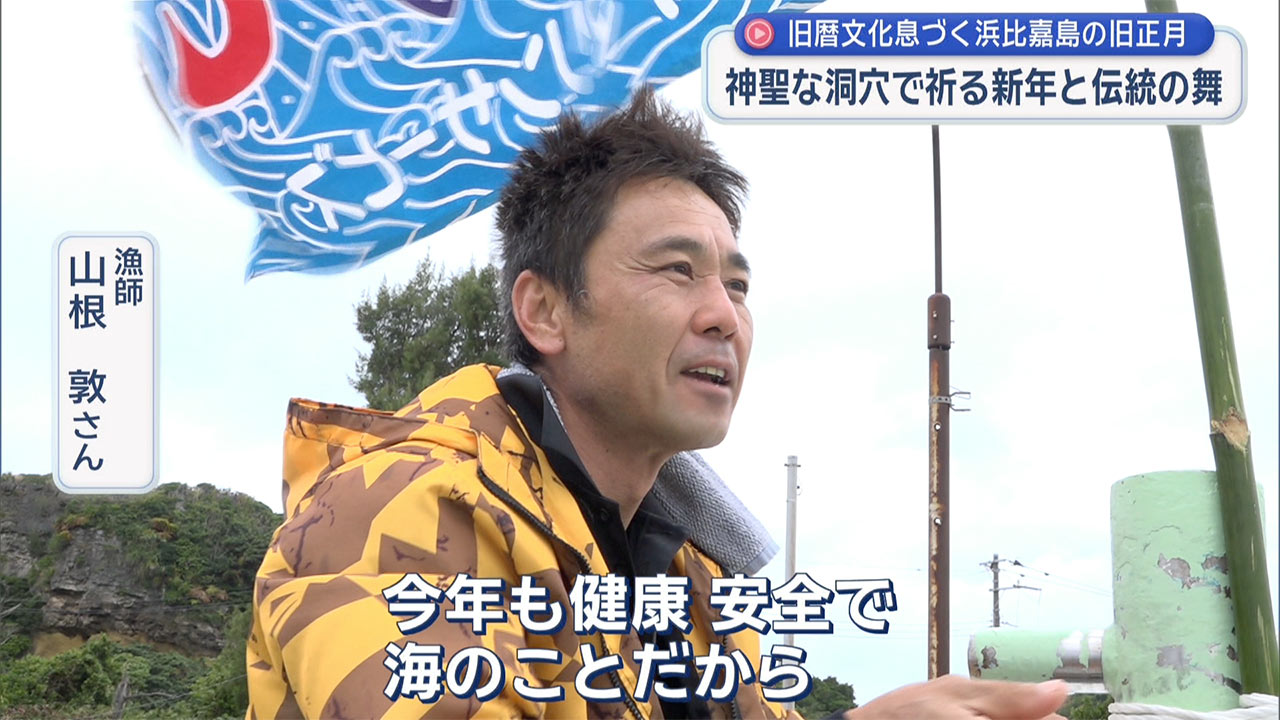 きょうは旧正月 旧暦文化色濃く残る浜比嘉島の１日