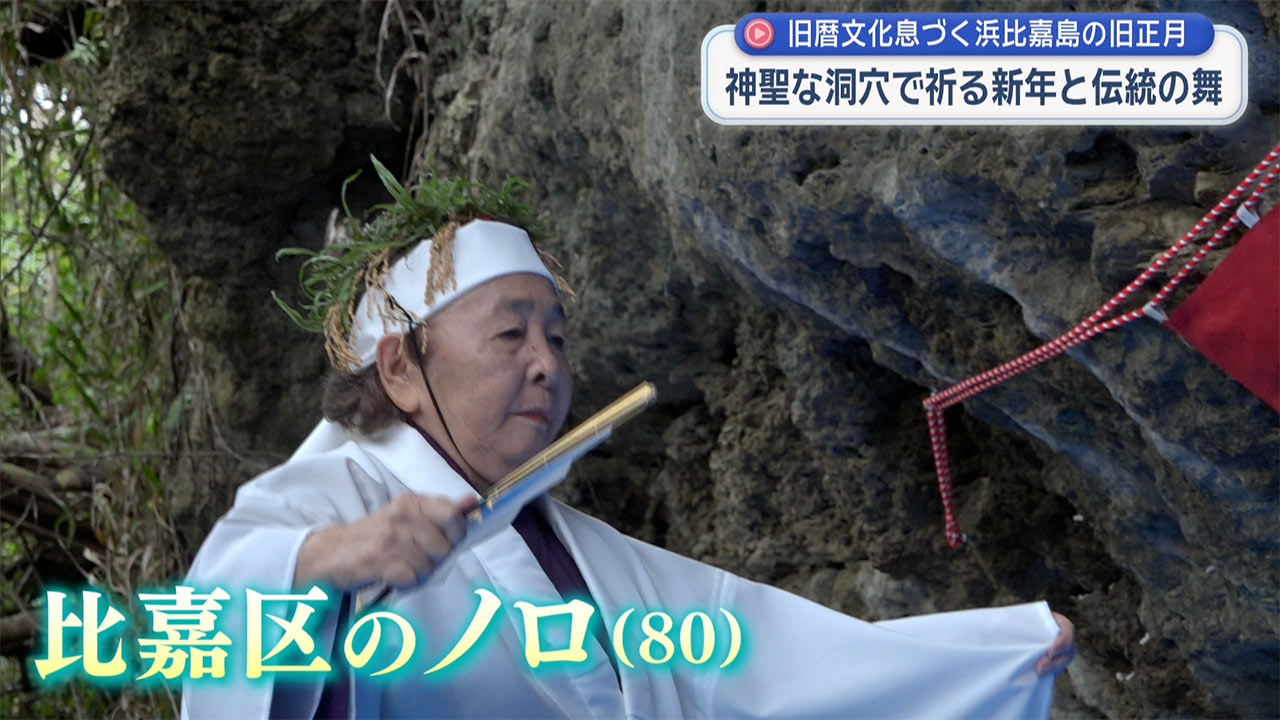 きょうは旧正月 旧暦文化色濃く残る浜比嘉島の１日