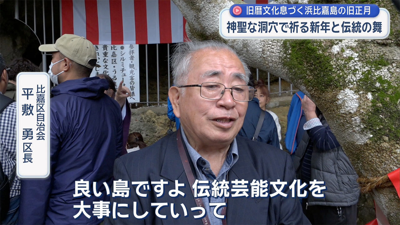 きょうは旧正月 旧暦文化色濃く残る浜比嘉島の１日