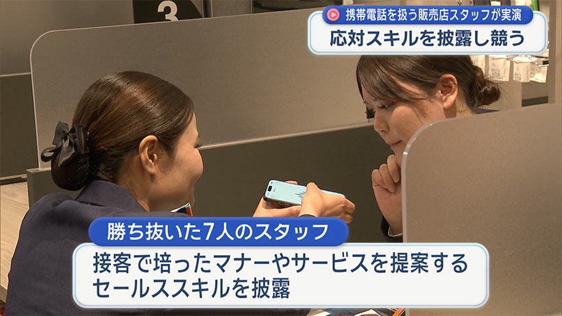 CX AWARD開催／携帯ショップスタッフが接客対応を披露