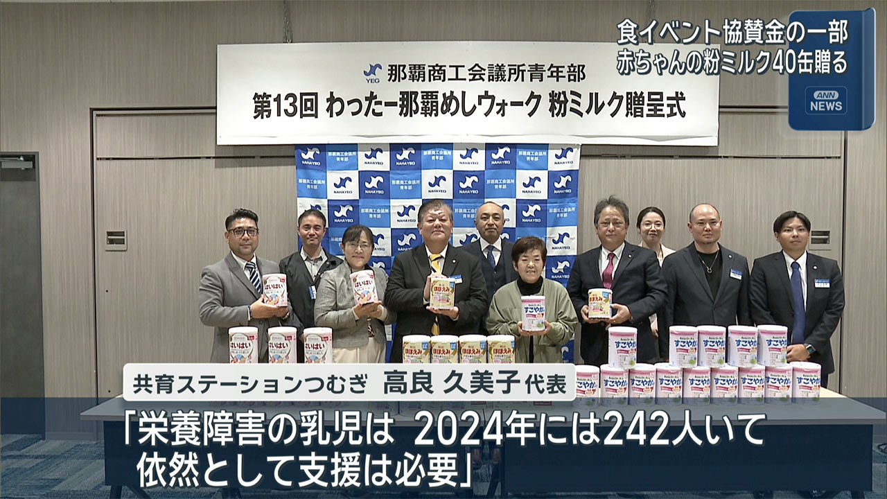 赤ちゃんの食に困らまないように　粉ミルクを寄付