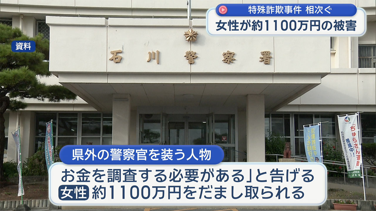 資金洗浄の容疑や介護保険還付を口実に　特殊詐欺事件相次ぐ