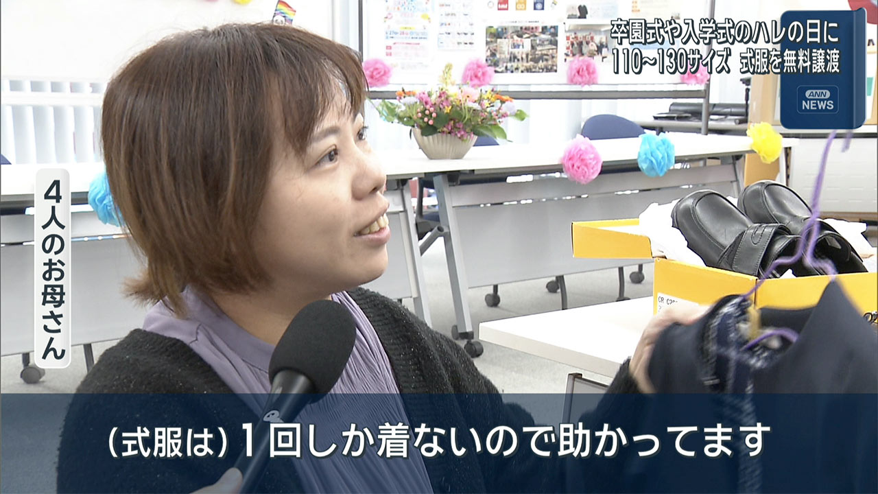 卒園・入学シーズン　式服の無料譲渡