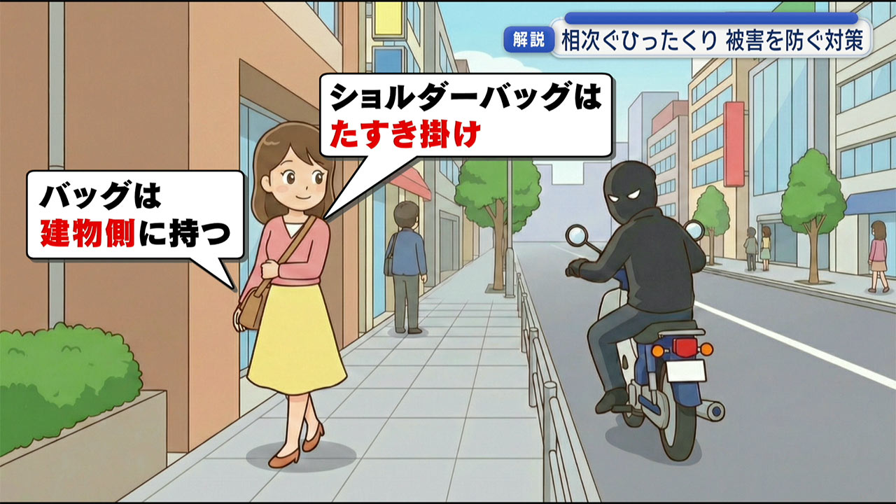 那覇市内でひったくり事件相次ぐ 犯人はバイクで逃走 同一犯か