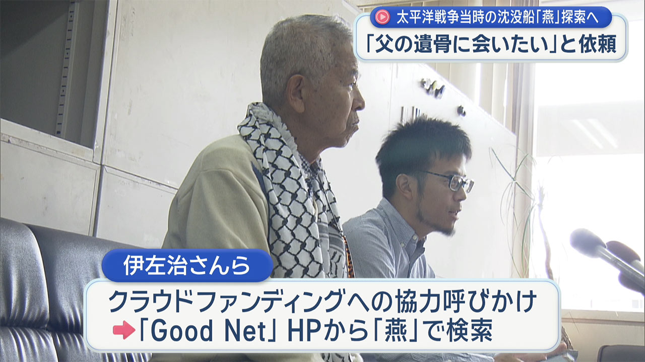 太平洋戦争当時に宮古島沖に沈んだ敷設艇「燕」を来月に捜索