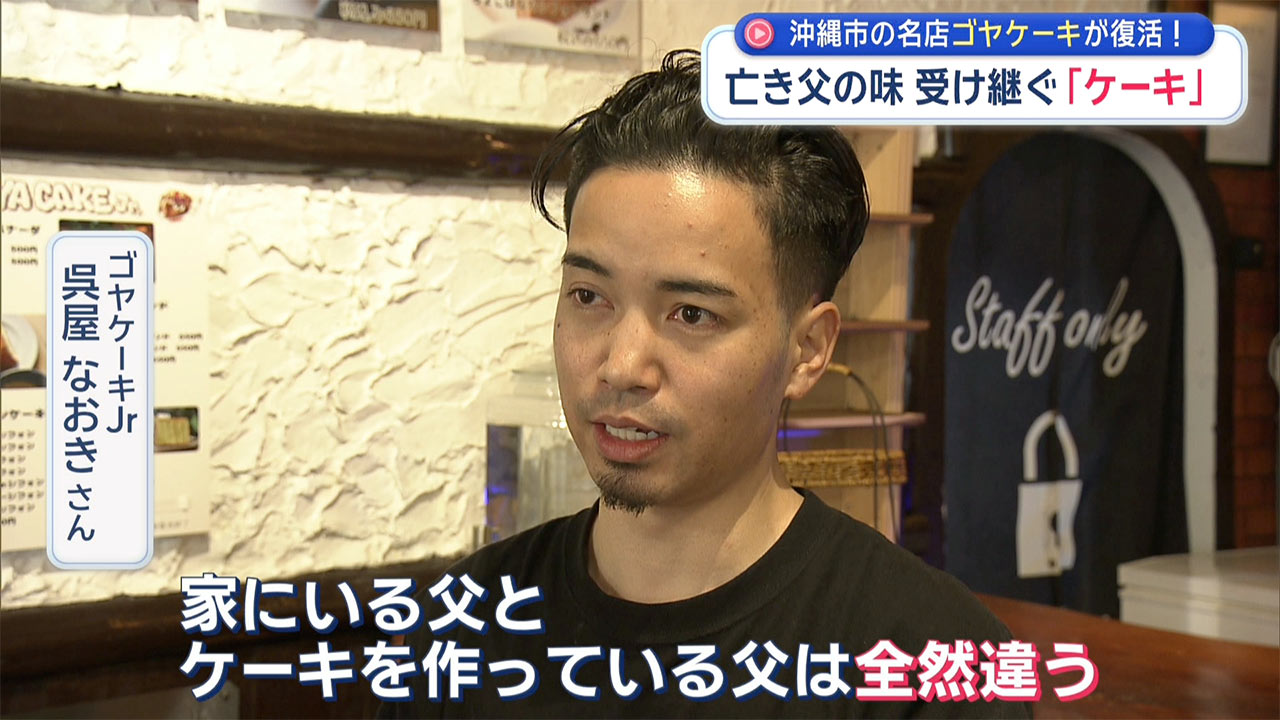 沖縄市の名店「ゴヤケーキ」定番シフォンケーキが復活