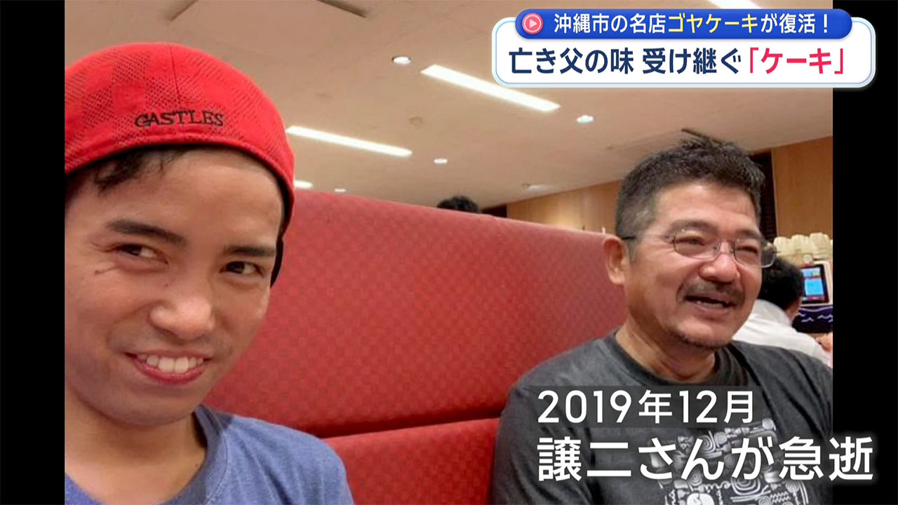 沖縄市の名店「ゴヤケーキ」定番シフォンケーキが復活