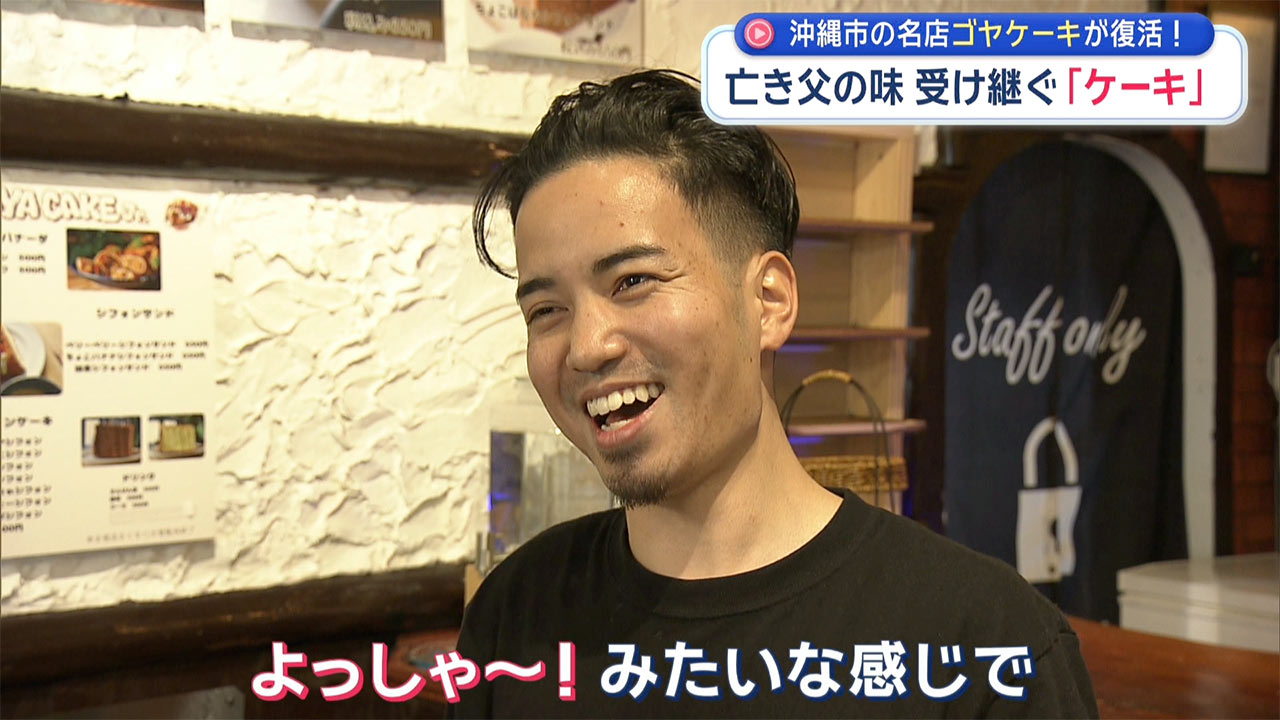 沖縄市の名店「ゴヤケーキ」定番シフォンケーキが復活