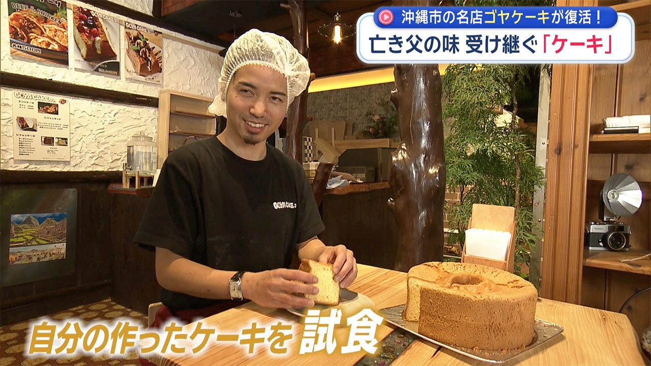 沖縄市の名店「ゴヤケーキ」定番シフォンケーキが復活