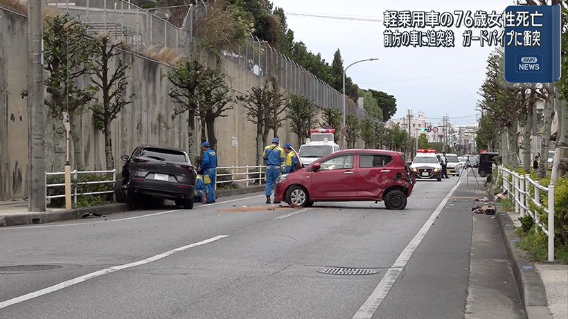 沖縄市で交通事故 76歳女性死亡