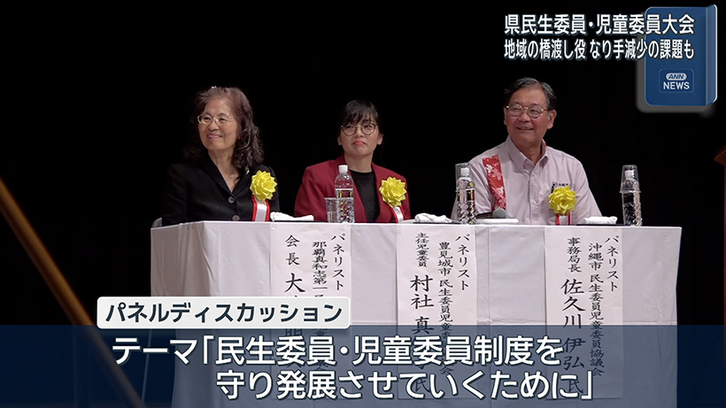 支えあい住みよい社会を地域から 県民生委員児童委員大会