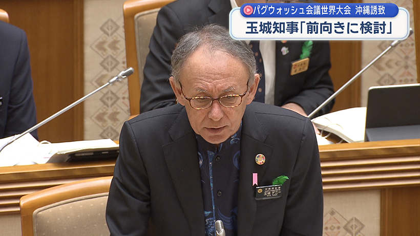 パグウォッシュ会議誘致 知事「前向きに検討」