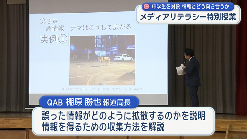 中学生を対象 情報とどうに向き合うか/那覇市でメディアリテラシー特別授業