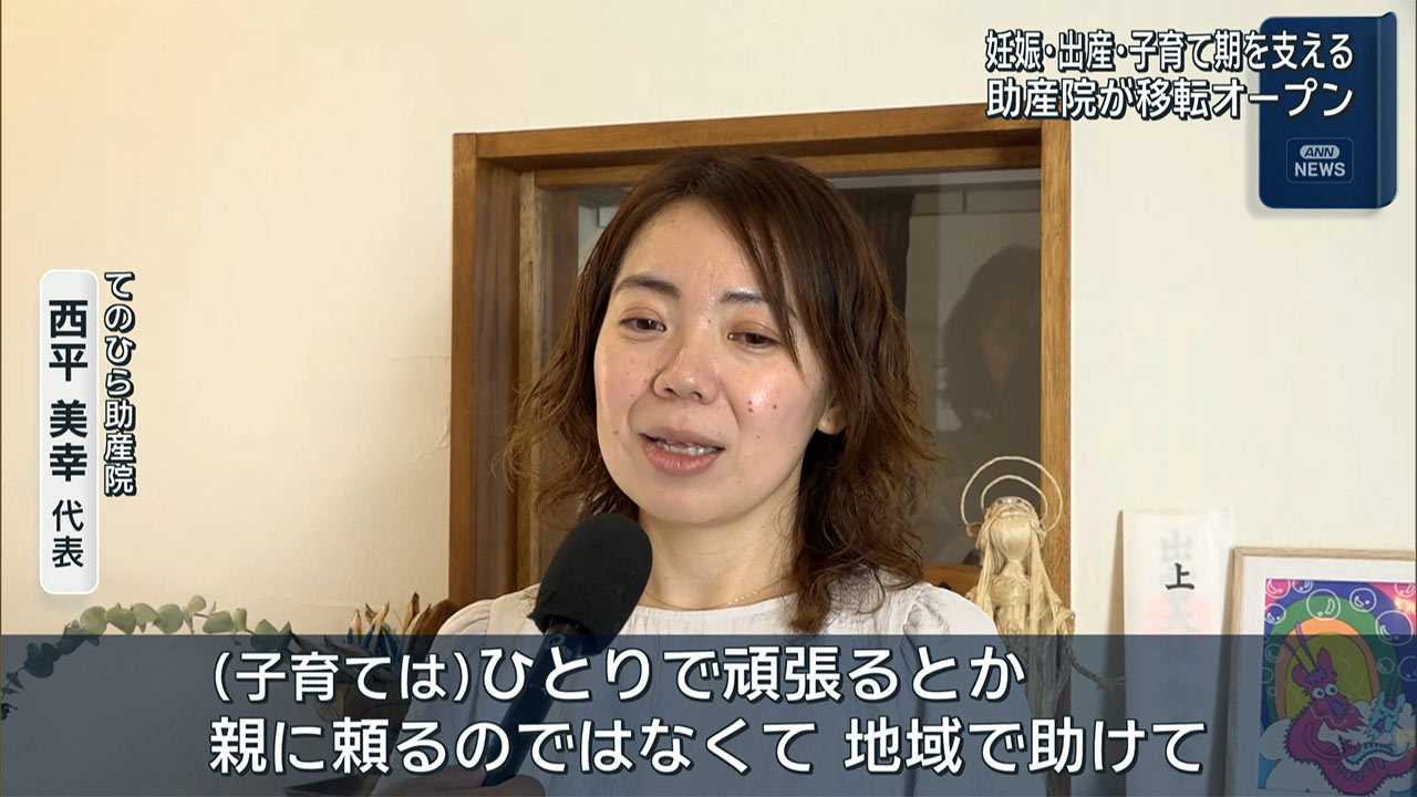 助産院　地域での出産子育てを支援