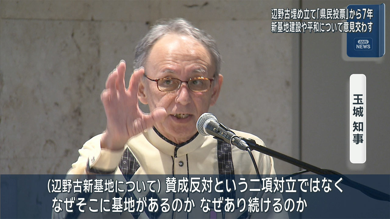 「県民投票」から７年　知事らトークセッション