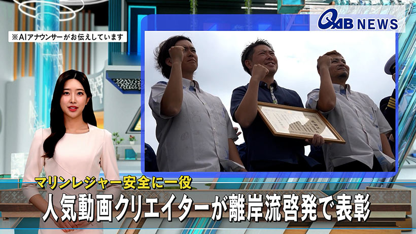 マリンレジャー安全に一役　人気動画クリエイターが離岸流啓発で表彰