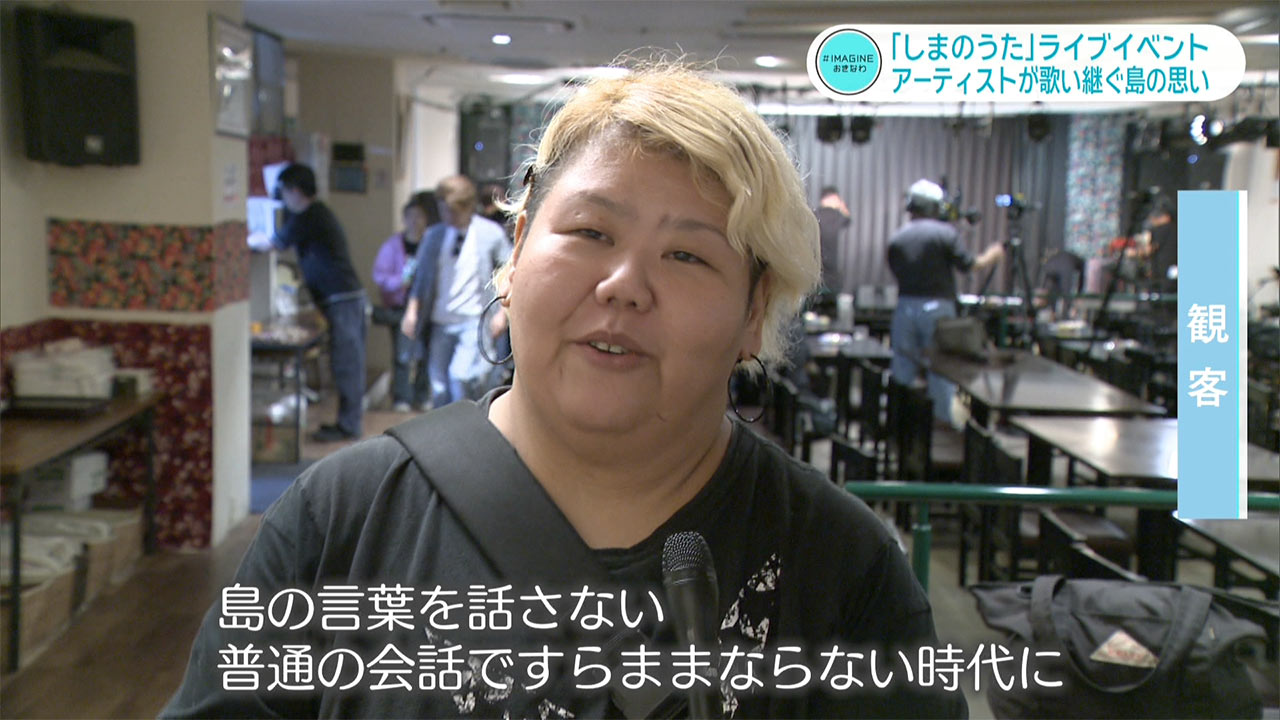 ＃IMAGINEおきなわ vol.94「しまのうた」ライブ！歌い継ぐ島の思い