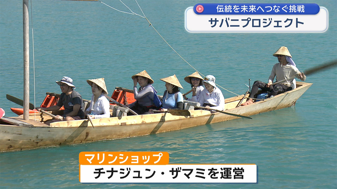 沖縄伝統木造帆船「サバニ」の伝統を未来へつなぐ