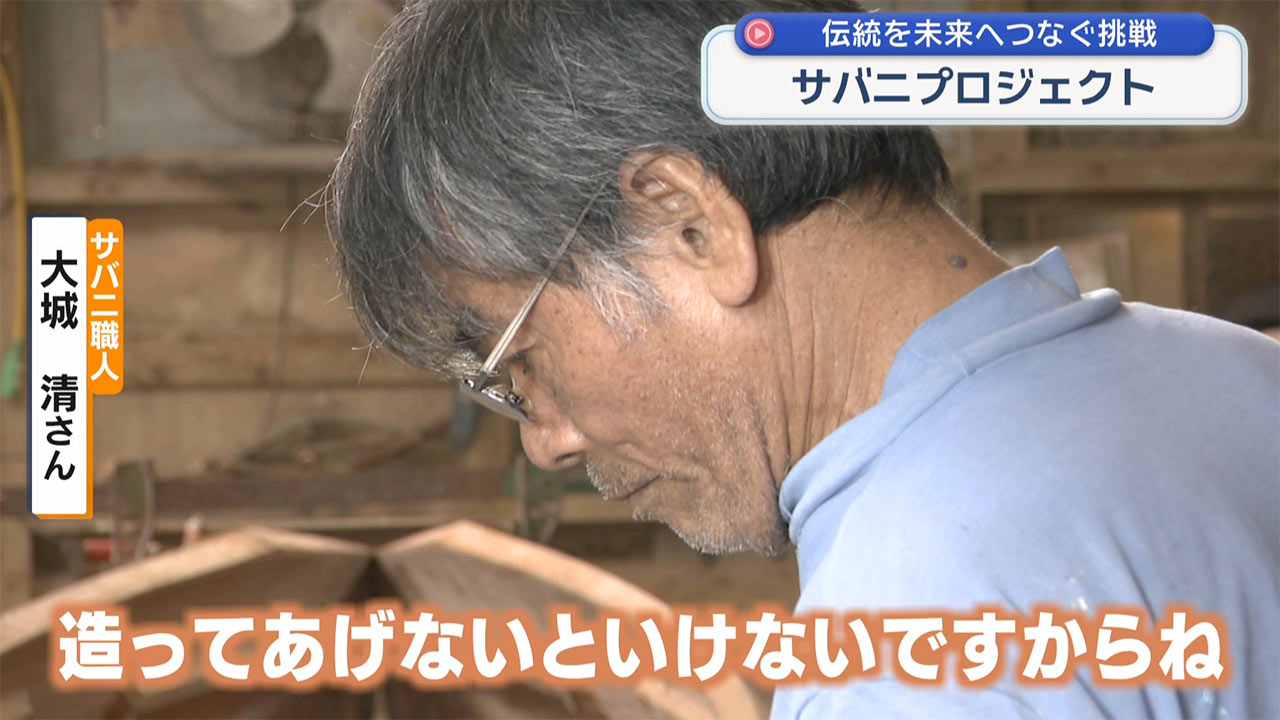 沖縄伝統木造帆船「サバニ」の伝統を未来へつなぐ