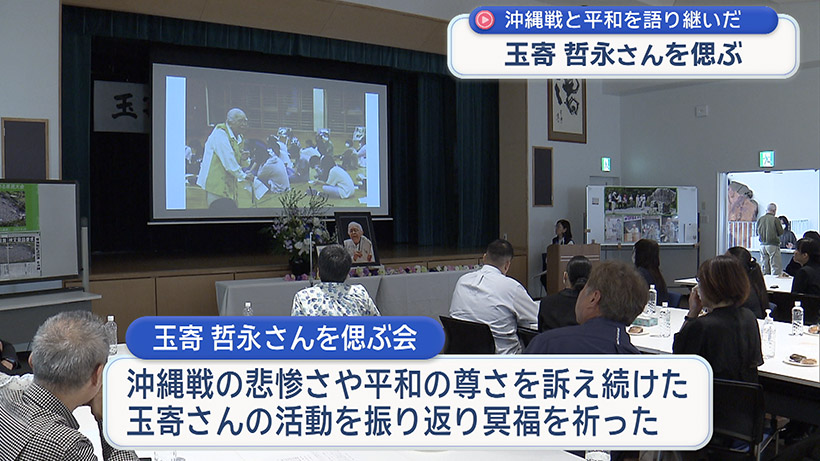 歴史教科書検定訴訟などけん引した玉寄哲永さんを偲び、県民が追悼