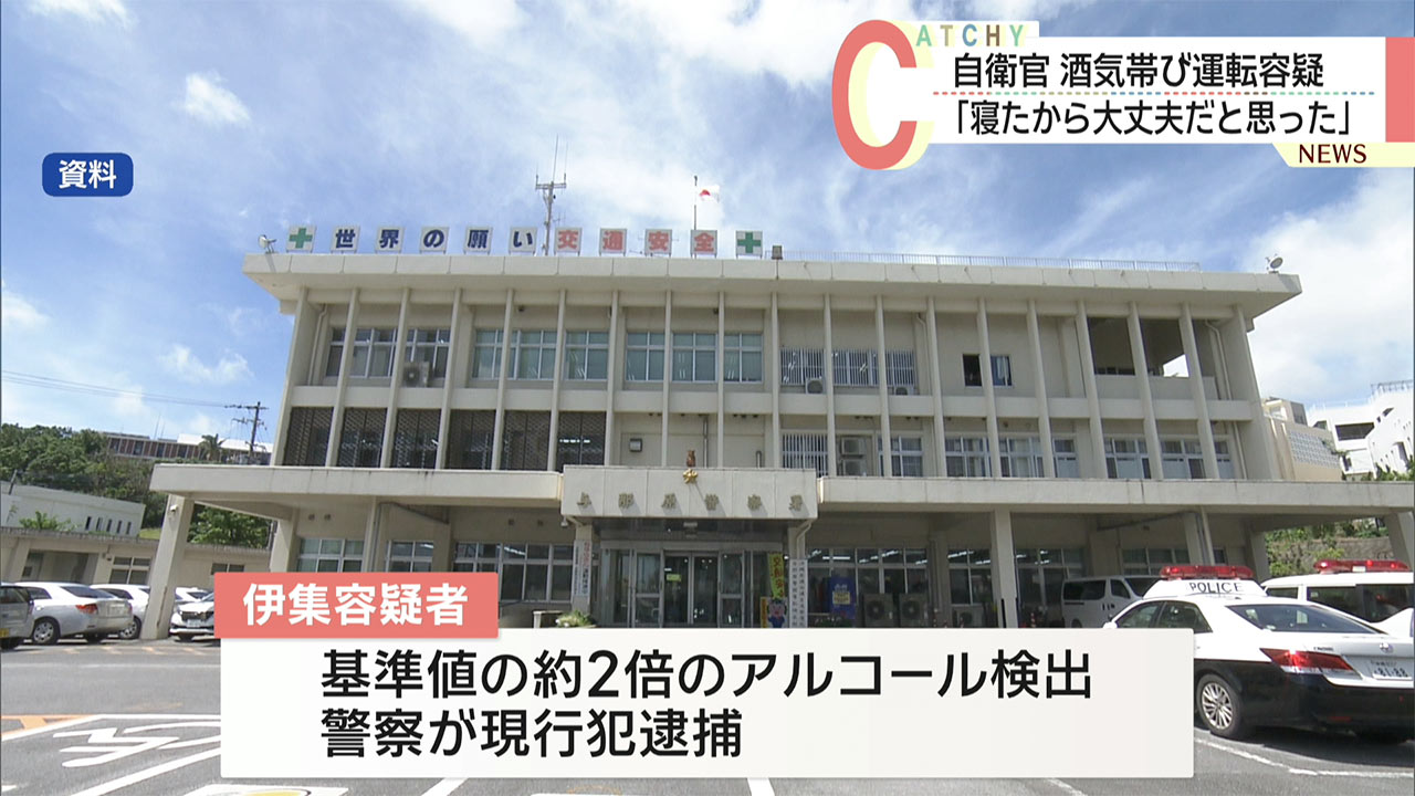 「寝たから大丈夫だと思った」陸上自衛官の男が酒気帯び運転の疑いで現行犯逮捕