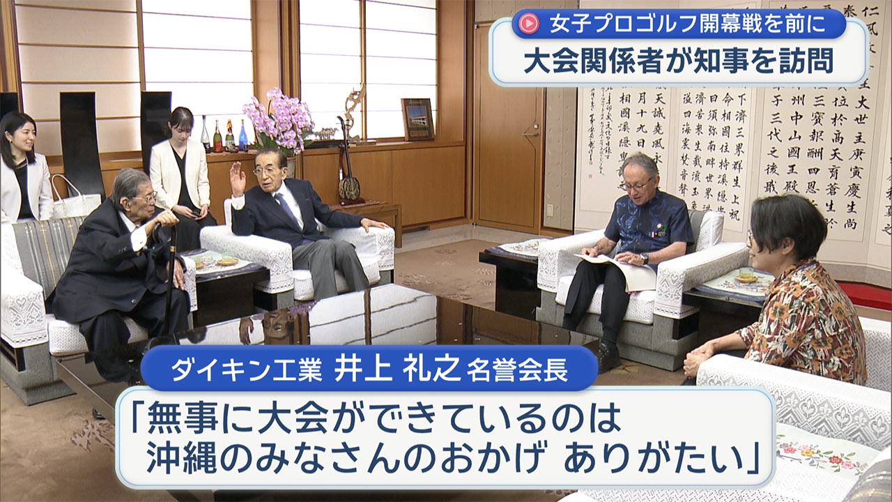 ダイキンレディスゴルフ開催を前に関係者が知事を訪問